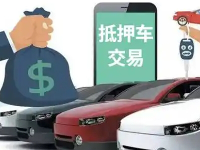 扶风汽车抵押贷款通过率高